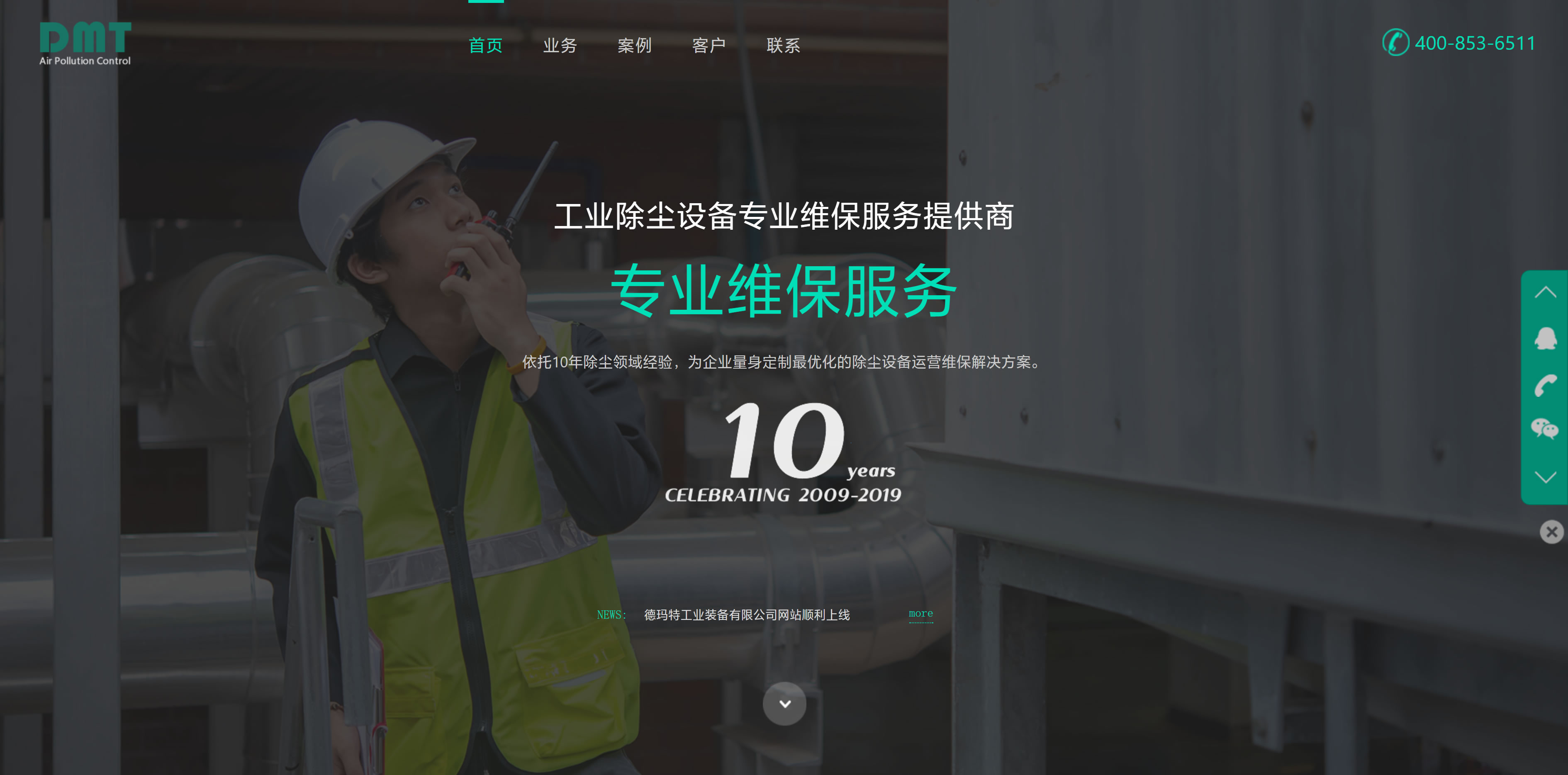 德玛特工业装备有限公司与您携手走过